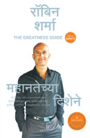 Mahanatechya Dishene (महानतेच्या दिशेने)