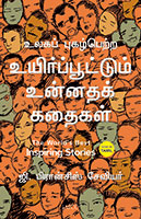 The World’s Best Inspiring Stories