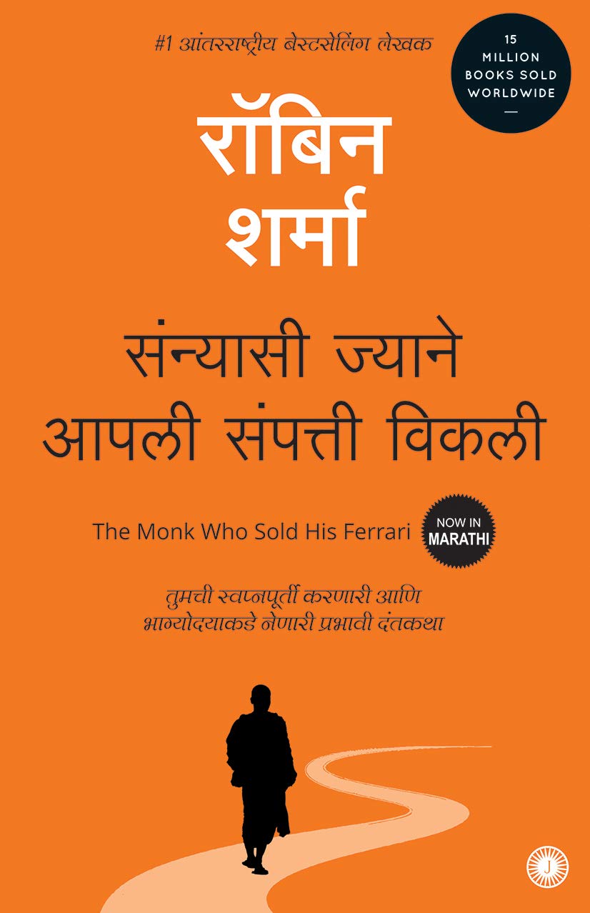 Sanyasi Jyane Apli Sampati Vikli (संन्यासी ज्याने आपली संपत्ती विकली)