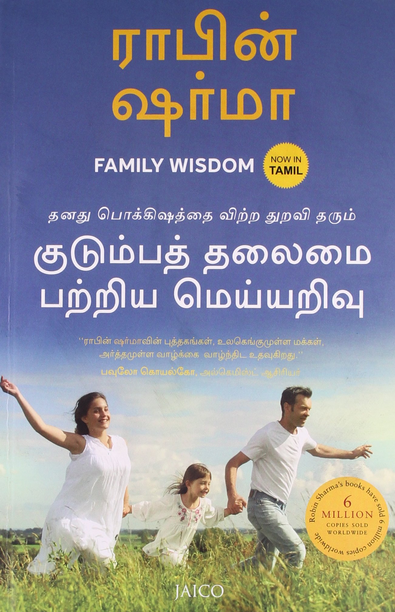 Family Wisdom