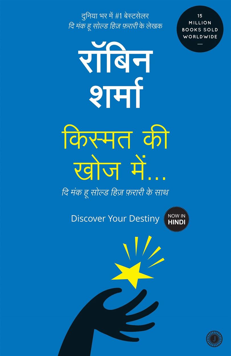 Kismat Ki Khoj Mein (किस्मत की खोज में)
