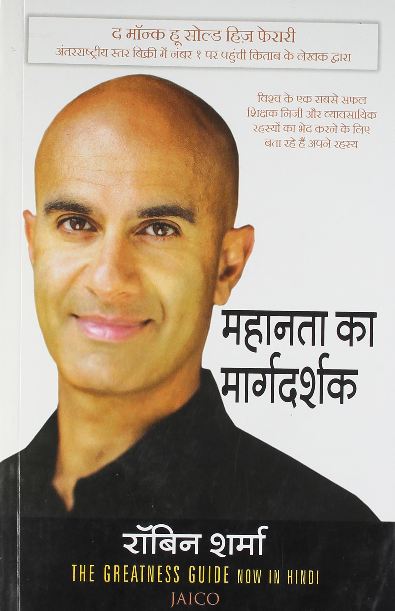 Mahaanta Ka Margadarshak (महानता का मार्गदर्शक)