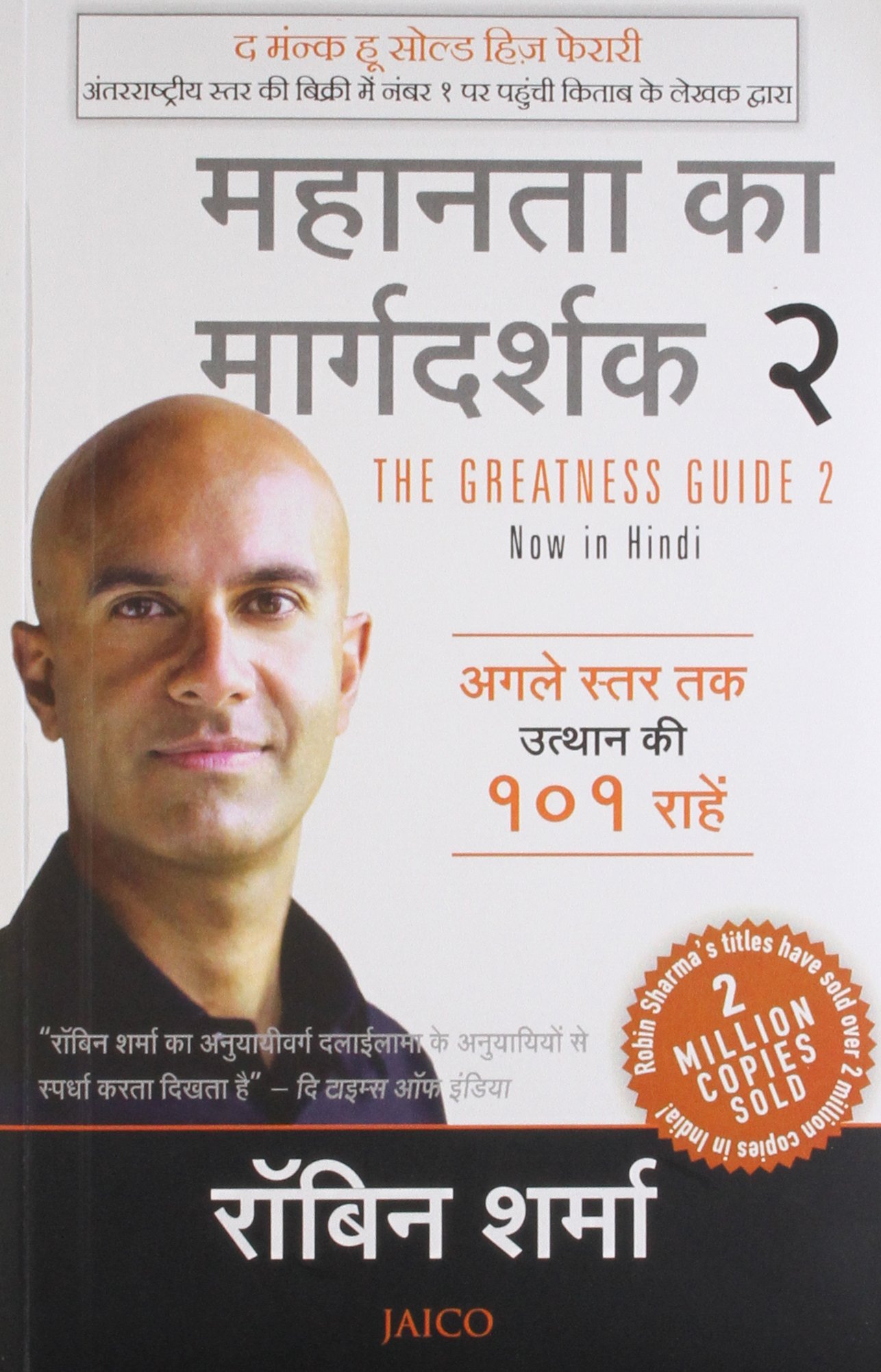 Mahaanta Ka Margadarshak 2 (महानता का मार्गदर्शक २)
