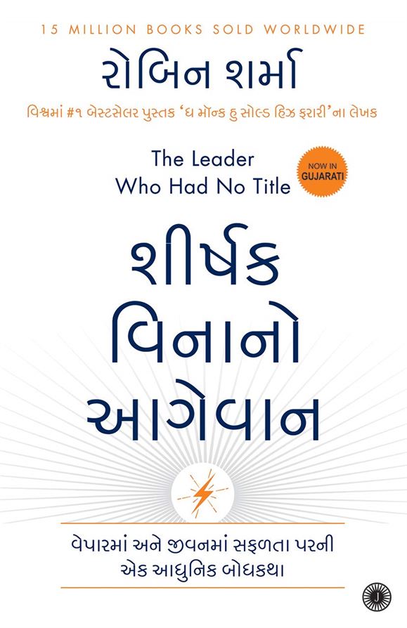 The Leader Who Had No Title