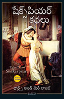 Tales from Shakespeare (షేక్స్పియర్ నుండి కథలు)