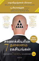 Chanakya’s 7 Secrets of Leadership