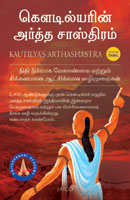 Kautilya’s Arthashastra