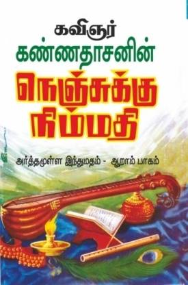 Nenjukku Nimmathi (நெஞ்சுக்கு நிம்மதி)