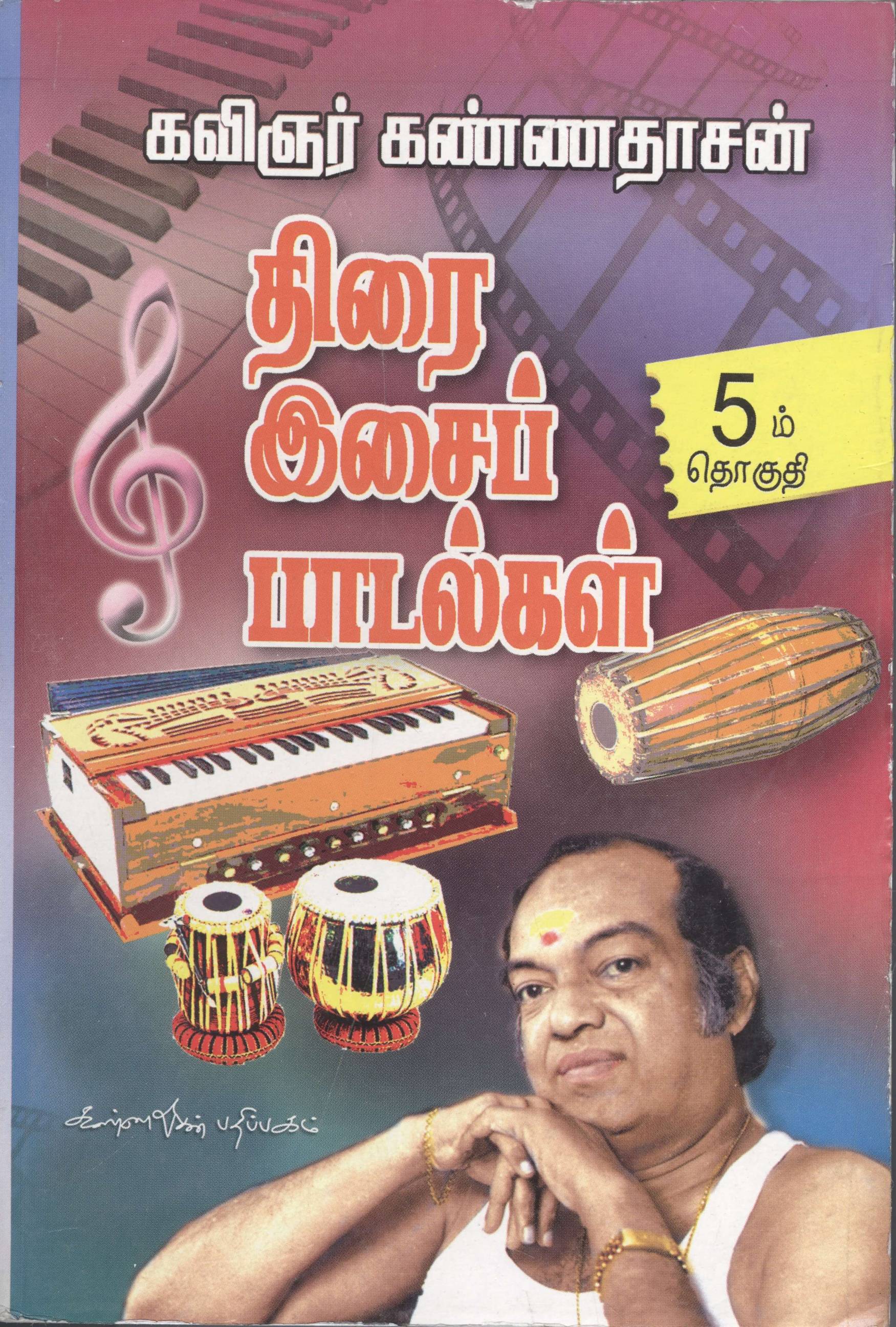 Thiraiisaip Paadalgal, Part 5 (கண்ணதாசனின் திரை இசைப் பாடல்கள், பாகம் - 5)