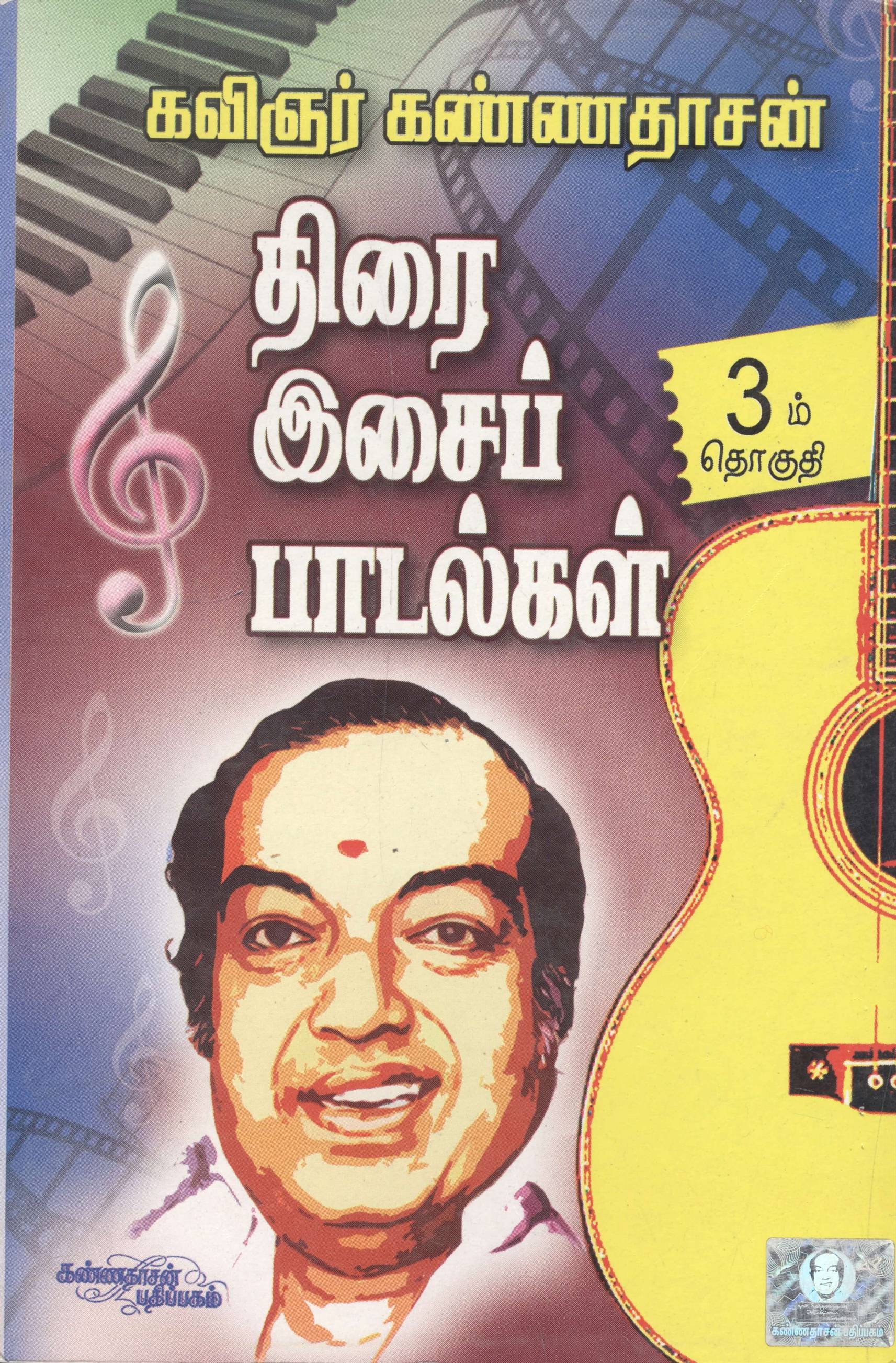 Thiraiisaip Paadalgal, Part 3 (கண்ணதாசனின் திரை இசைப் பாடல்கள், பாகம் - 3)