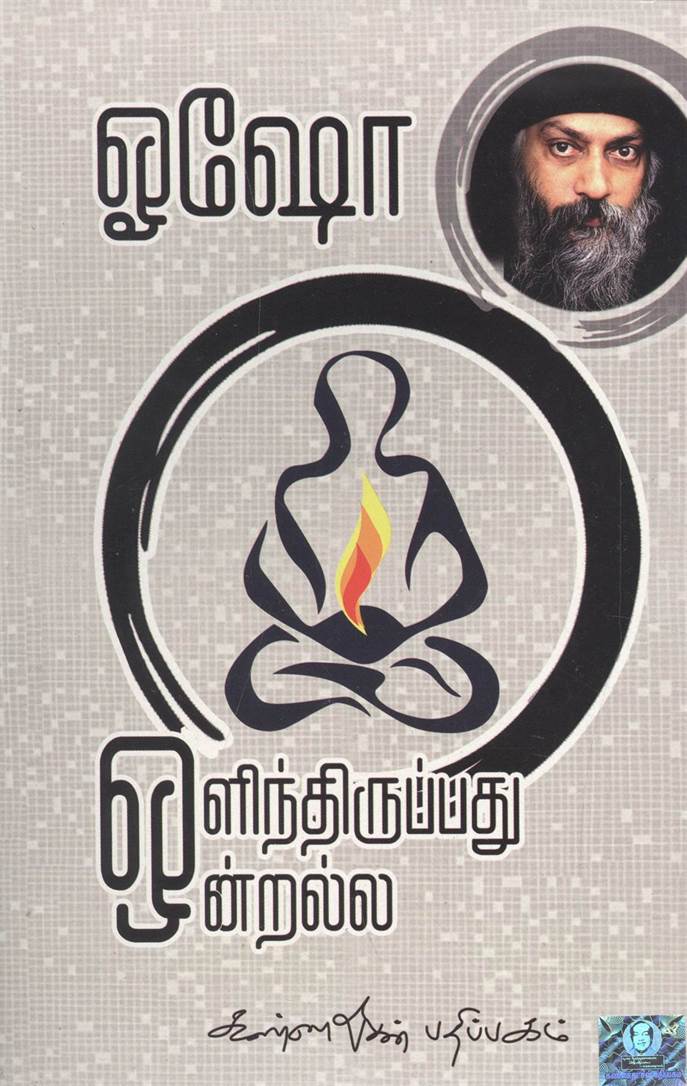 Olindhirupathu Ondralla (ஒளிந்திருப்பது ஒன்றல்ல)