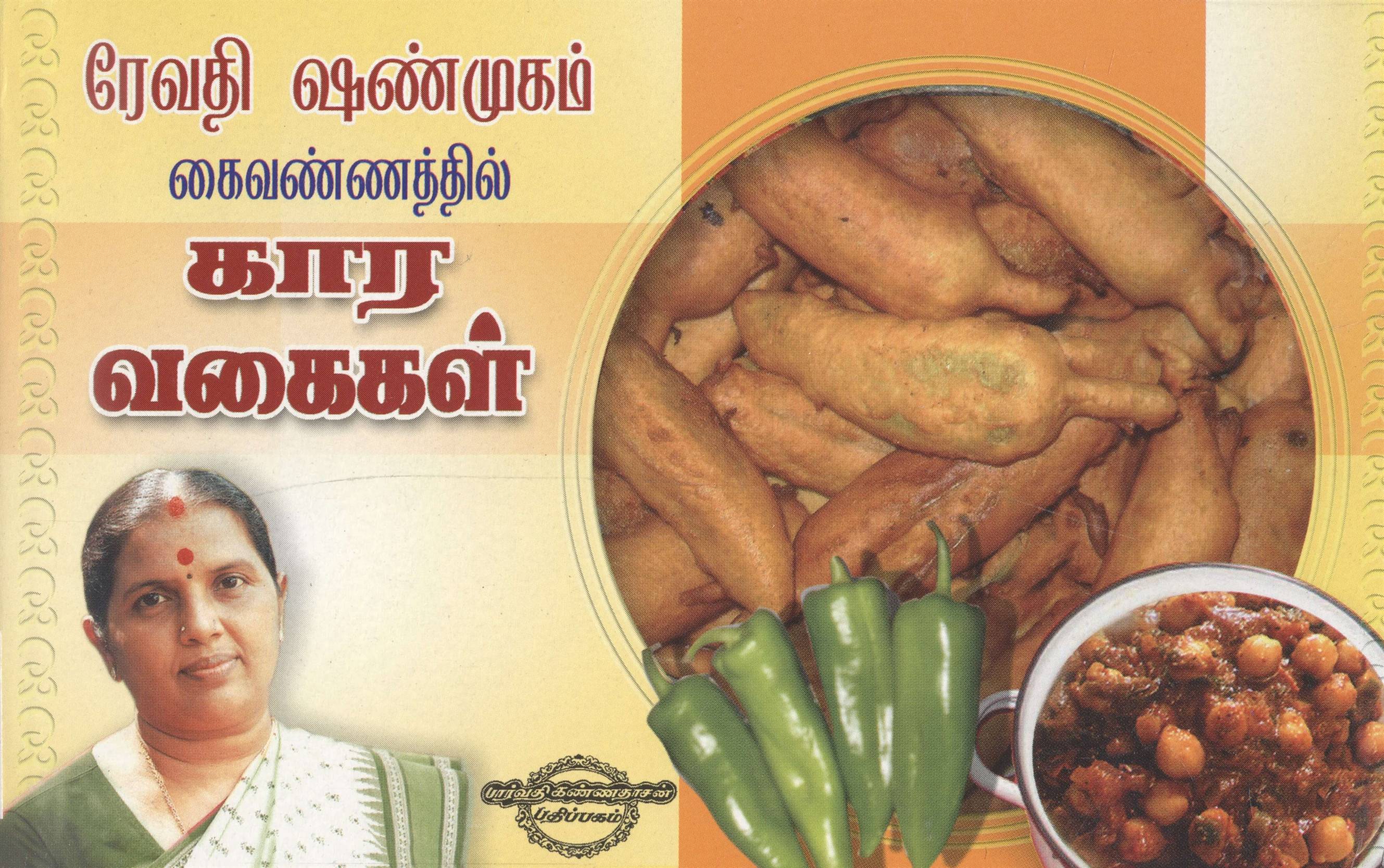 Kara Vagaigal (கார வகைகள்)