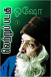 Vettru Padagu I (வெற்றுப் படகு, பாகம் 1)