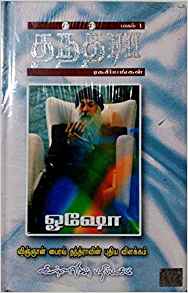 Tantra Ragasiyangal, Part 1 (தந்த்ரா ரகசியங்கள், பாகம் 1)