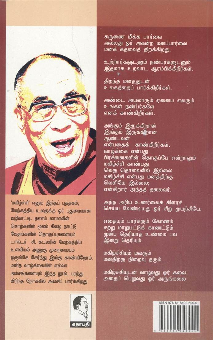 Magzhichi (மகிழ்ச்சி)