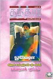 Tantra Ragasiyangal, Part 2 (தந்த்ரா ரகசியங்கள், பாகம் 2)