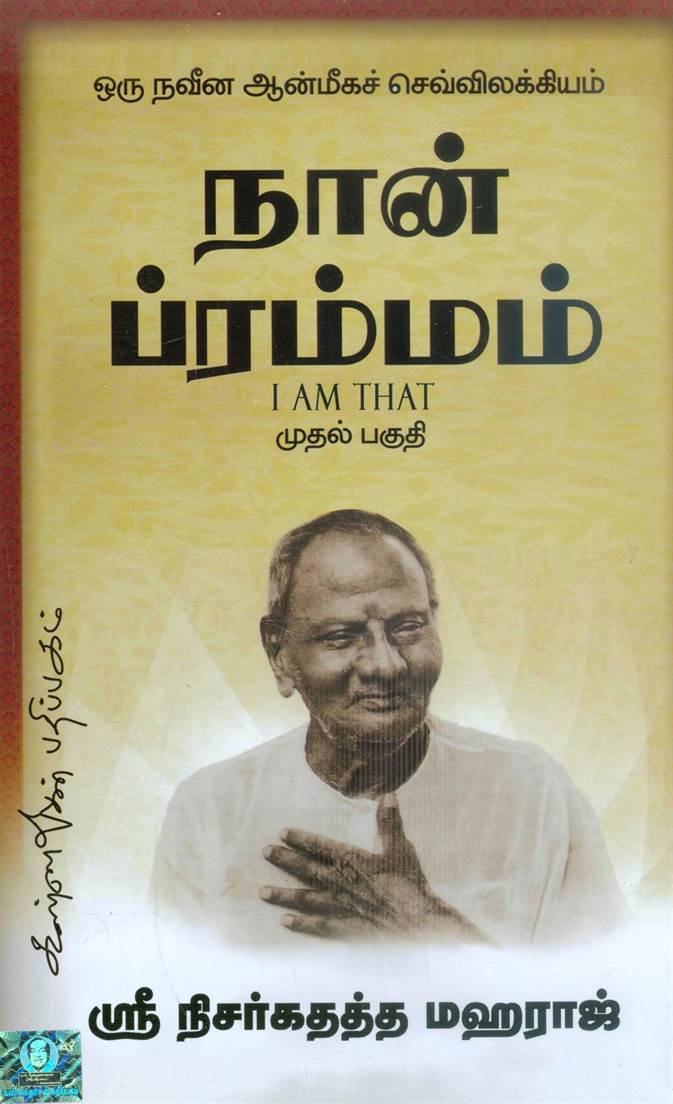 Nan Brammam (நான் ப்ரம்மம்)