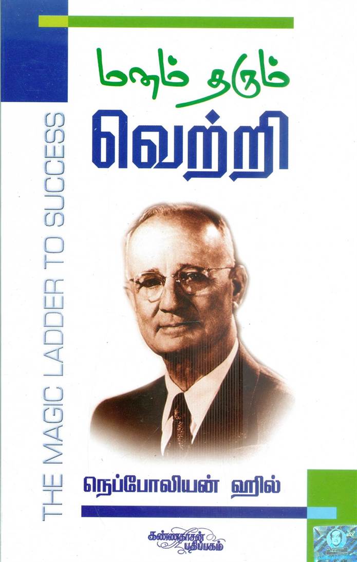 Manam Tharum Vettri (மனம் தரும் வெற்றி)