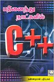 15 Natkalil C++ (15 நாட்களில் C++)