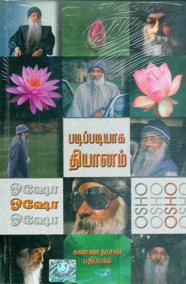 Padi Padiyaga Dhyanam (படிப்படியாக தியானம்)