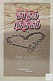 Kadhal Puthagam (காதல் புத்தகம்)