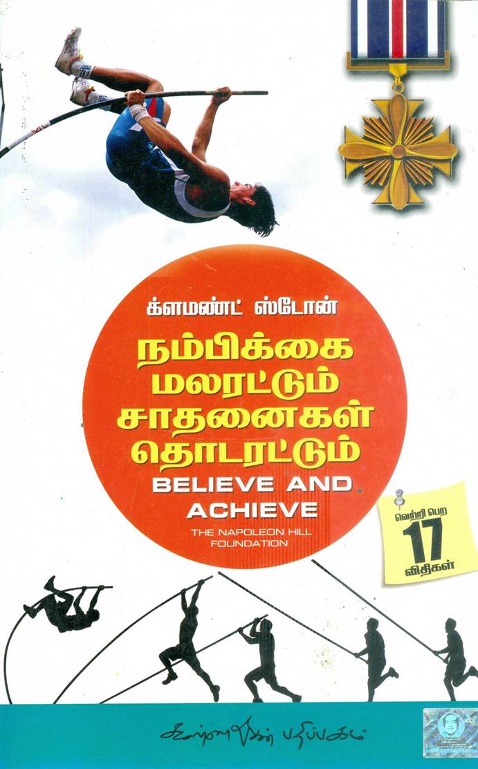 Nambikai Malaratum Sadanai Thodaratum (நம்பிக்கை மலரட்டும் சாதனைகள் தொடரட்டும்)