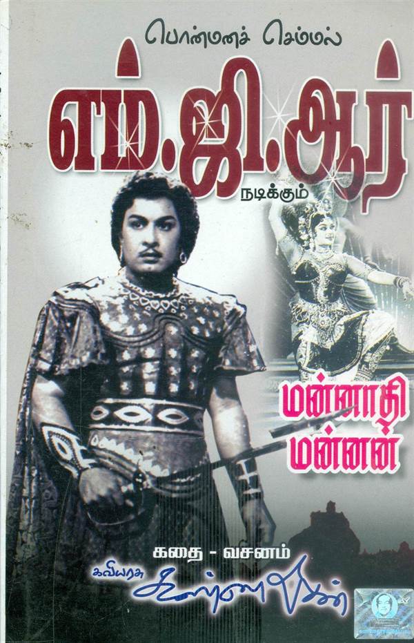 Manaathi Mannan (மன்னாதி மன்னன்)