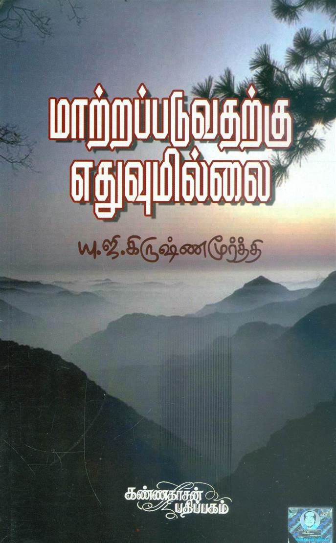 Maatrapaduvatharkku Ethuvum Illai (மாற்றப்படுவதற்கு எதுவுமில்லை)