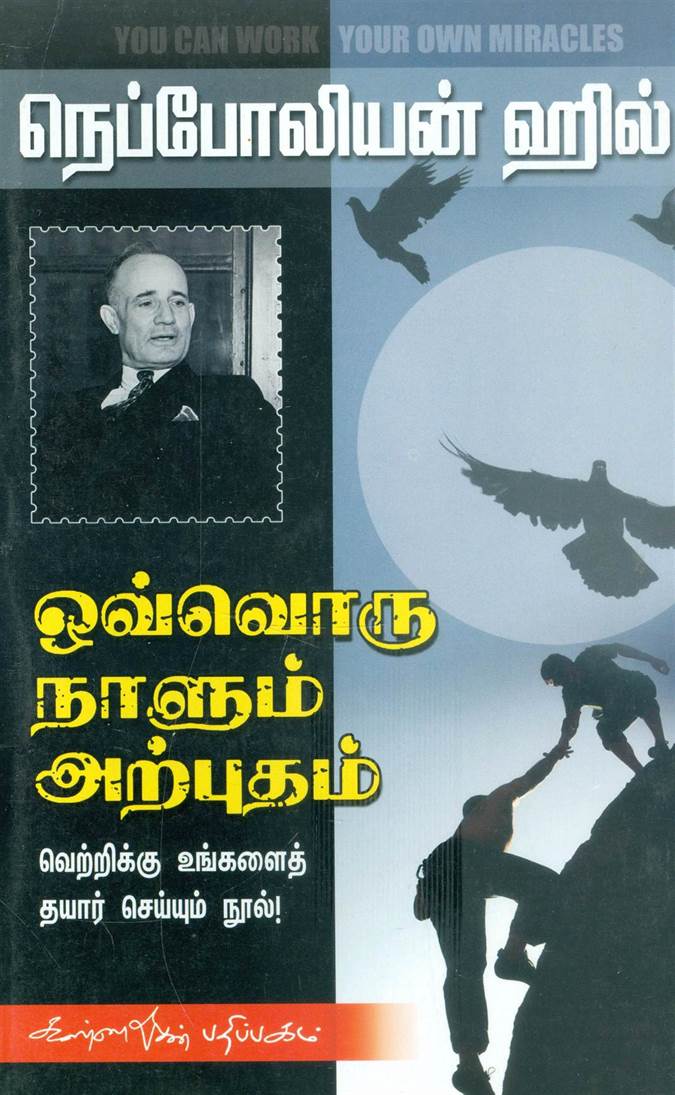 Ovoru Naalum Arputham (ஒவ்வொரு நாளும் அற்புதம்)