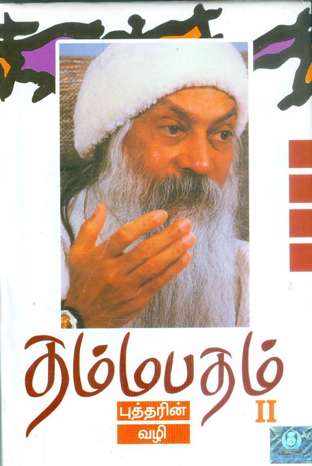 Dhammapadham, Part 2 (தம்மபதம் - பாகம் 2)