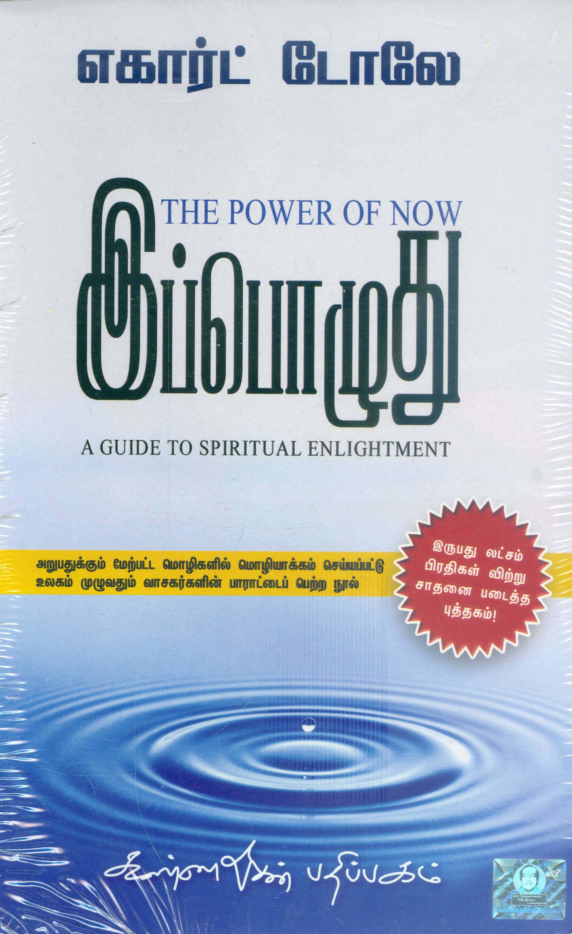 Ippoluthu (இப்பொழுது)