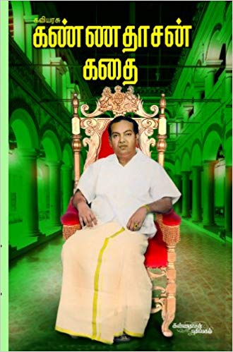 Kaviyarasu Kannadhasan Kathai (கவியரசு கண்ணதாசனின் கதை)
