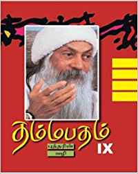 Dhammapadham, Part 9 (தம்மபதம், பாகம் 9)