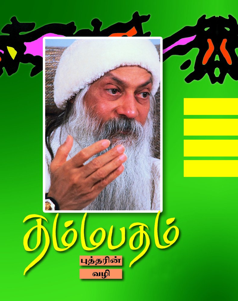 Dhammapadham, Part 4 (தம்மபதம், பாகம் 4)