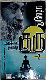 Pooranathuvam Niraintha Guru, Part 2 (பூர்ணத்வம் நிறைந்த குரு, பாகம் 2)