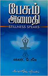 Pesum Amaithi (பேசும் அமைதி)