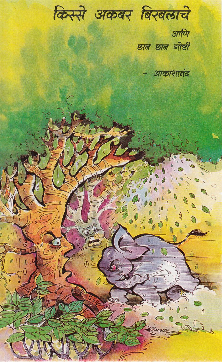 Chhan Chhan Goshti, Bhag 1 -10 (छान छान गोष्टी, भाग १ - १०)
