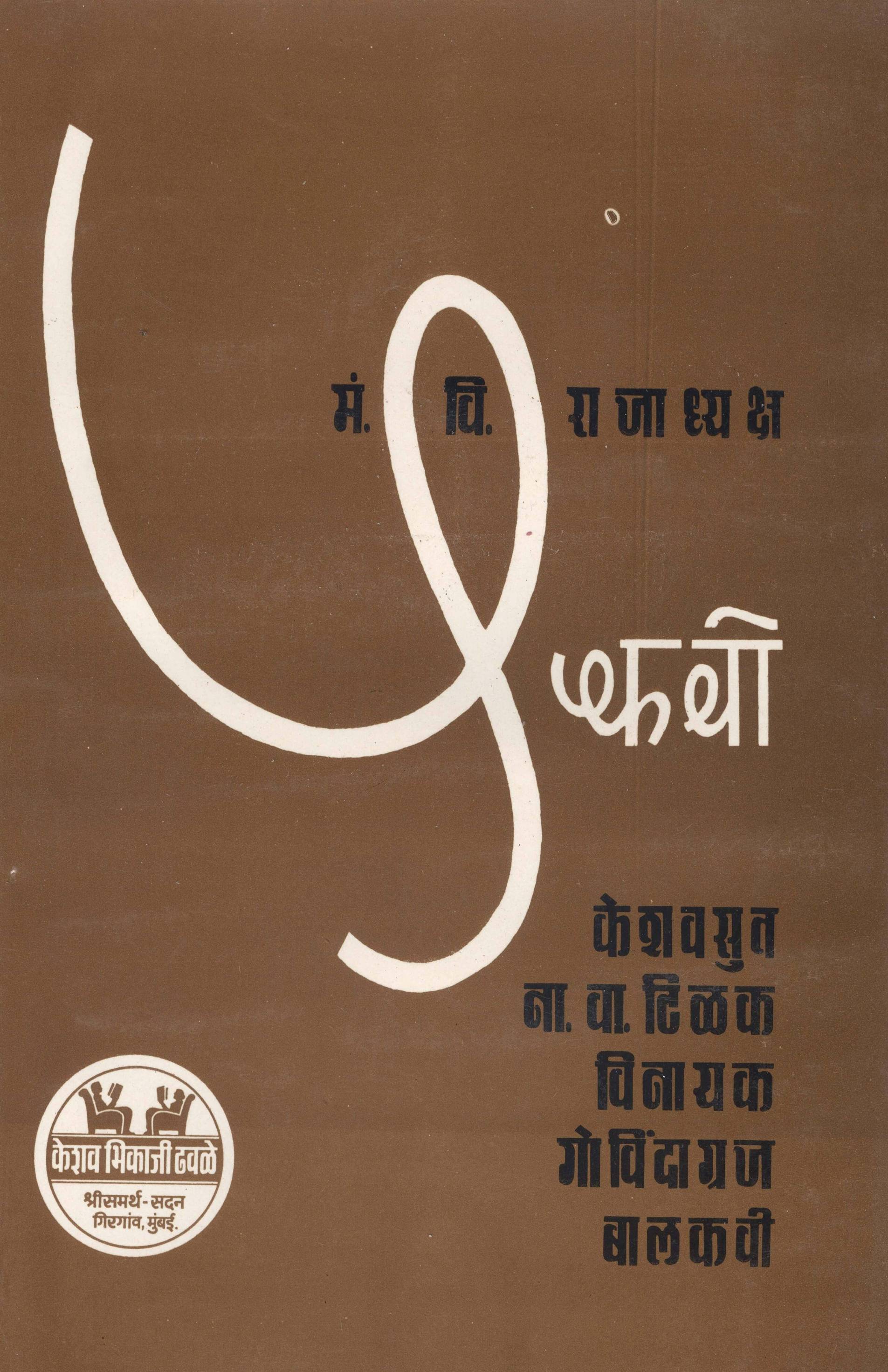 5 Kavi (५ कवि)