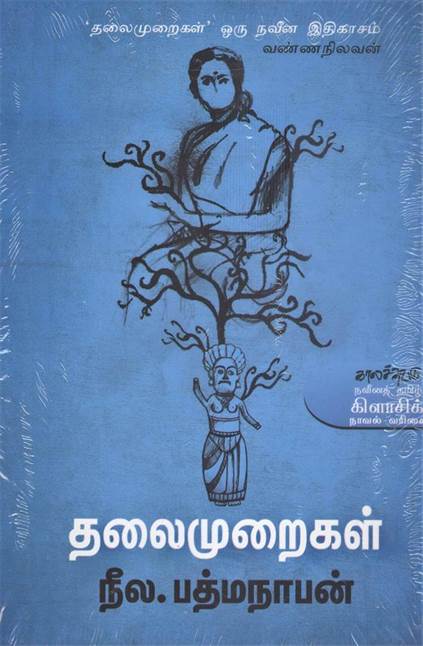 Thalaimuraigal (தலைமுறைகள்)