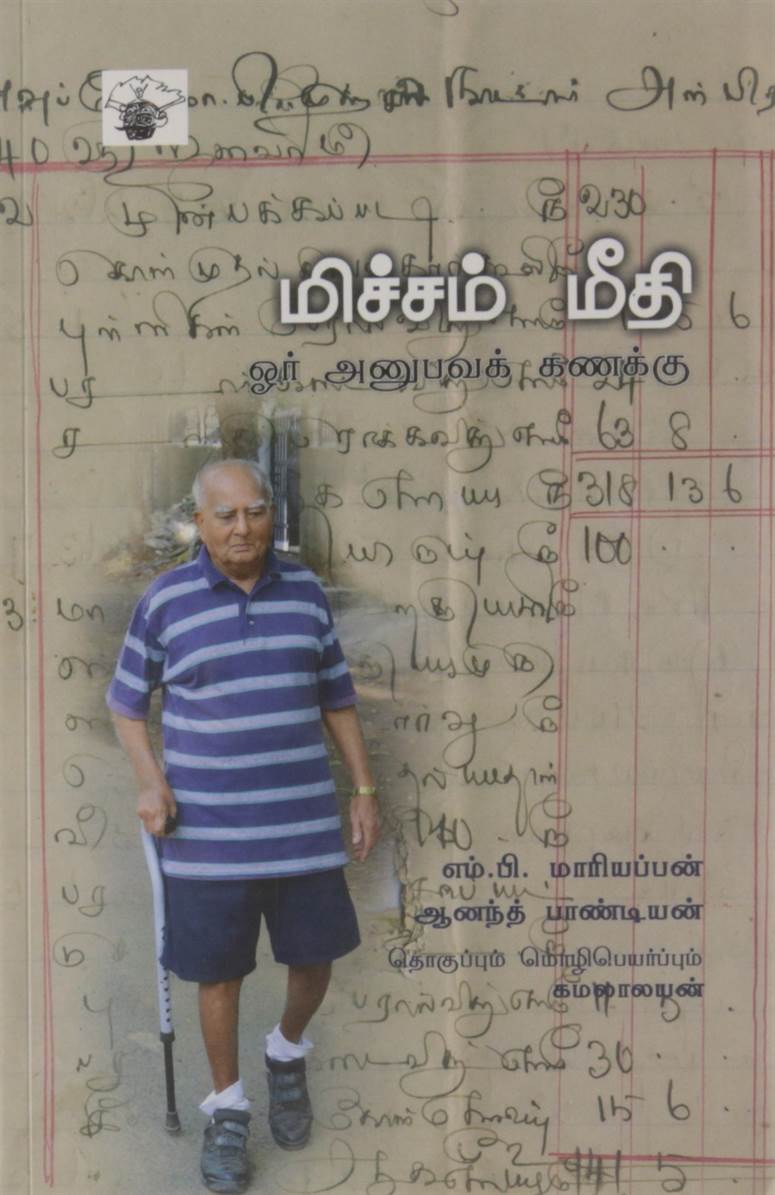 Periyarin Nanbar (பெரியாரின் நண்பர்கள்)