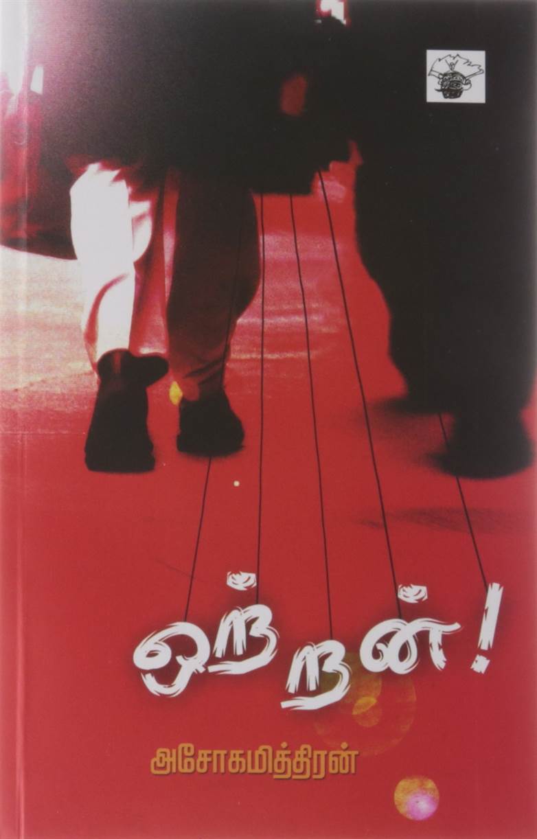 Otran (ஒற்றன)
