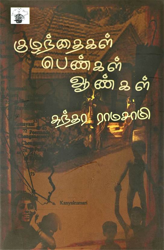 Kuzhanthaigal Pengal Aangal (குழந்தைகள் பெண்கள் ஆண்கள)