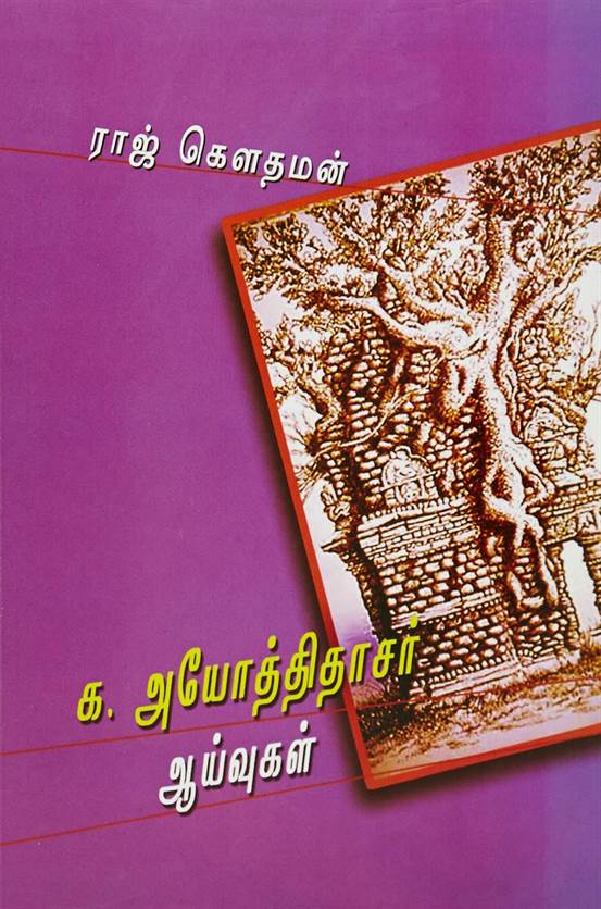 Ka. Ayothithasar Aaivugal (க. அயோத்திதாசர் ஆய்வுகள்)