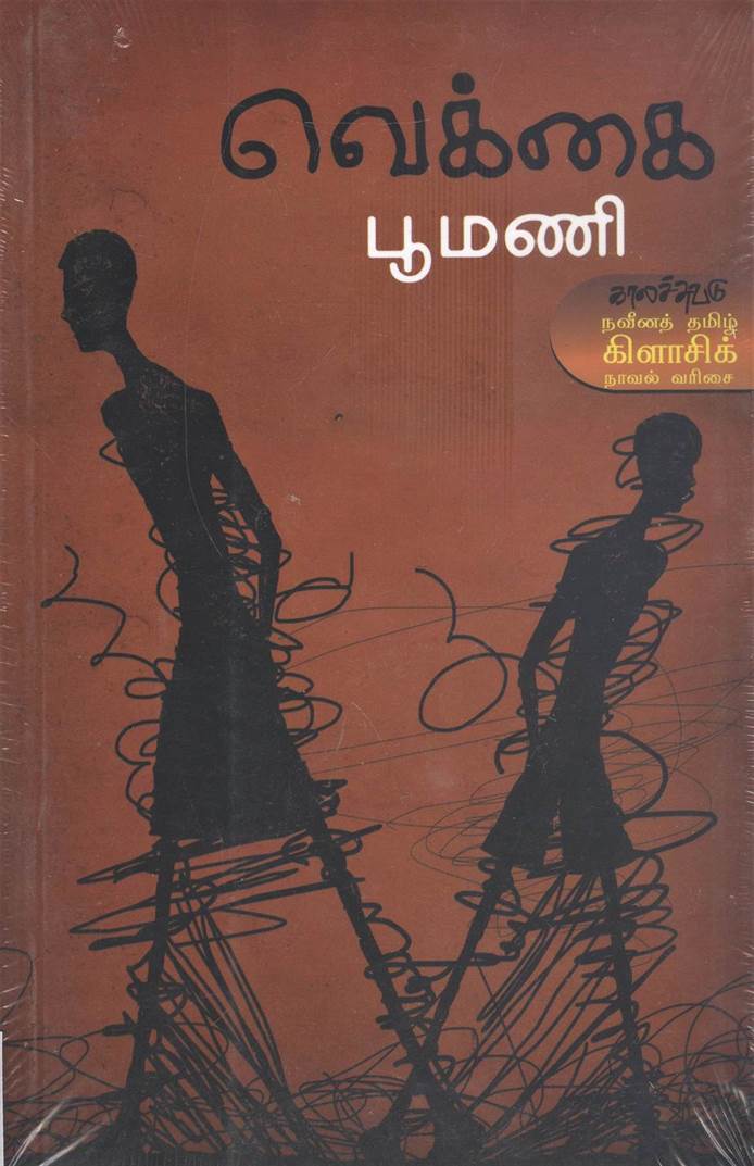 Vekkai (வெக்கை)