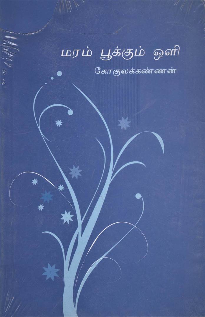 Kumaayun Puligal (குமாயுன் புலிகள்)