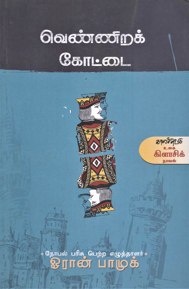 Vennira Kottai (வெண்ணிற கோட்டை)