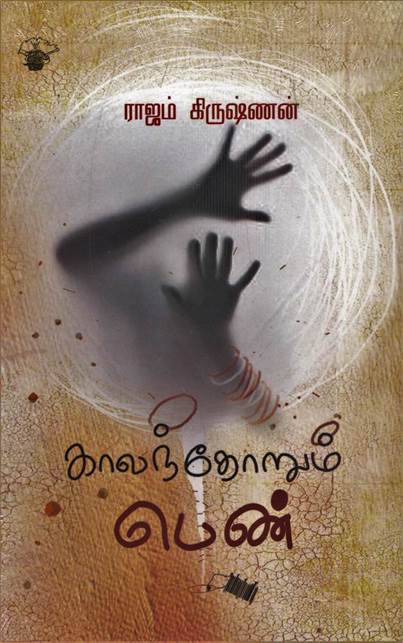 Kalamthorum Pen (காலம்தோறும் பெண்)