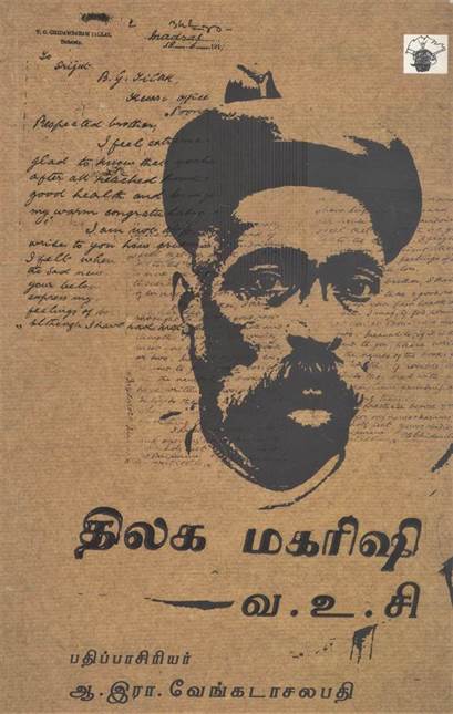 Thilaga Magarishi (திலக மகரிஷி)