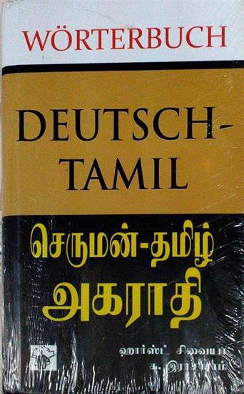 Geruman Tamil Akarathi (ஜெர்மன் தமிழ் அகராதி)