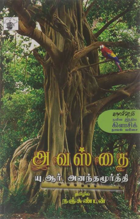 Avasthai (அவஸ்தை)